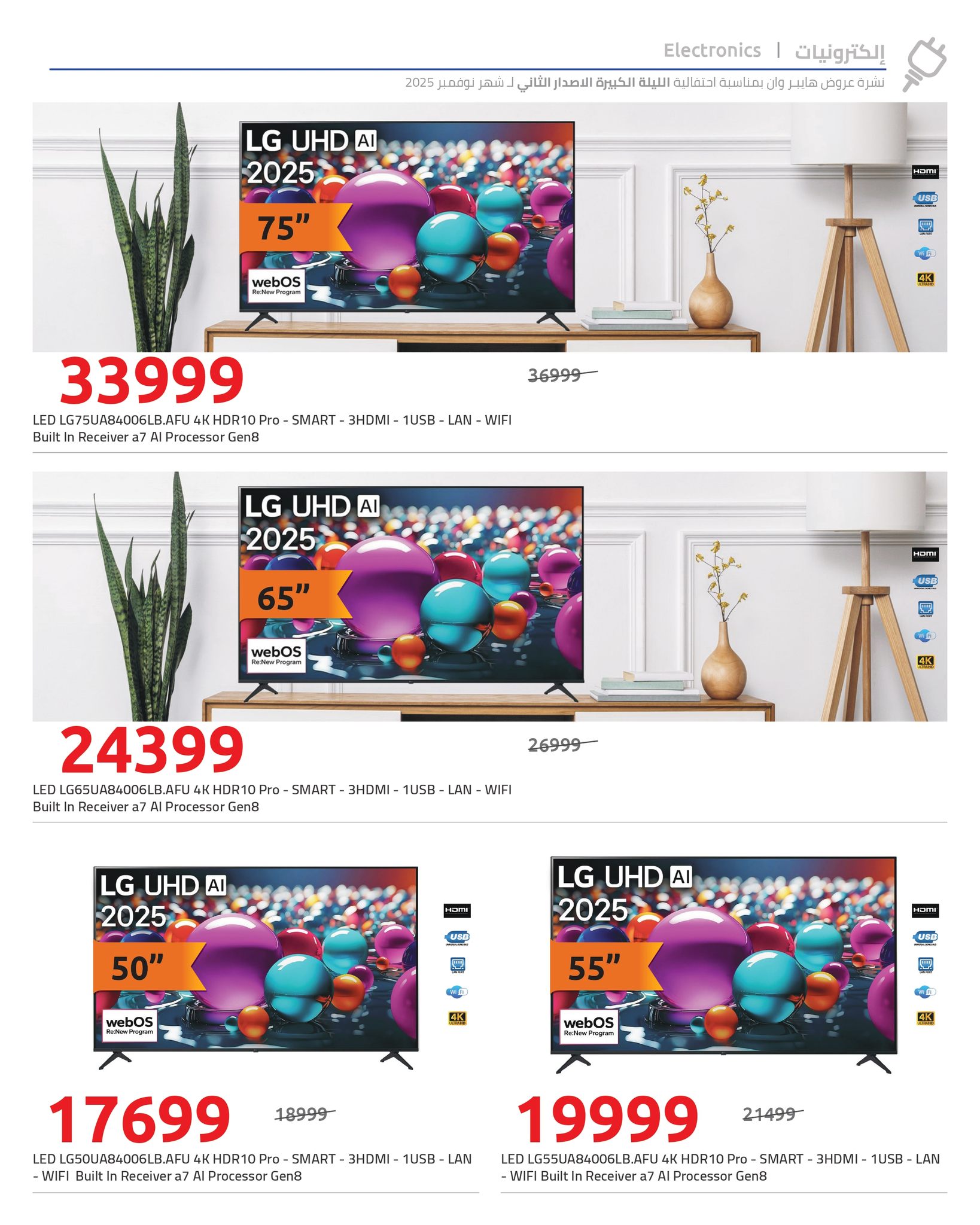 hyper-one offers from 12nov to 1nov 2025 عروض هايبر وان من 12 نوفمبر حتى 1 نوفمبر 2025 صفحة رقم 27